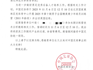 淮北师范大学体育学院叶俊老师作为技术分析教练参与U14国家队训练营选拔集训