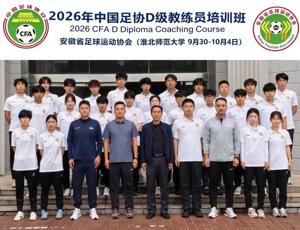 2026年D级教练员培训班在淮北师范大学体育学院顺利结业